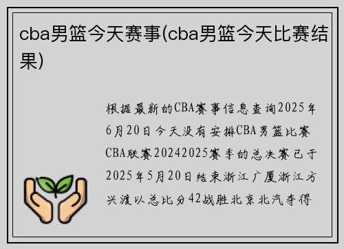 cba男篮今天赛事(cba男篮今天比赛结果)