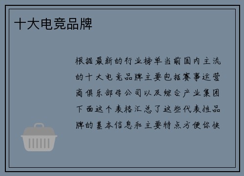 十大电竞品牌