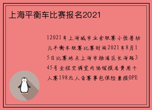 上海平衡车比赛报名2021