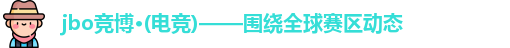 JBO体育